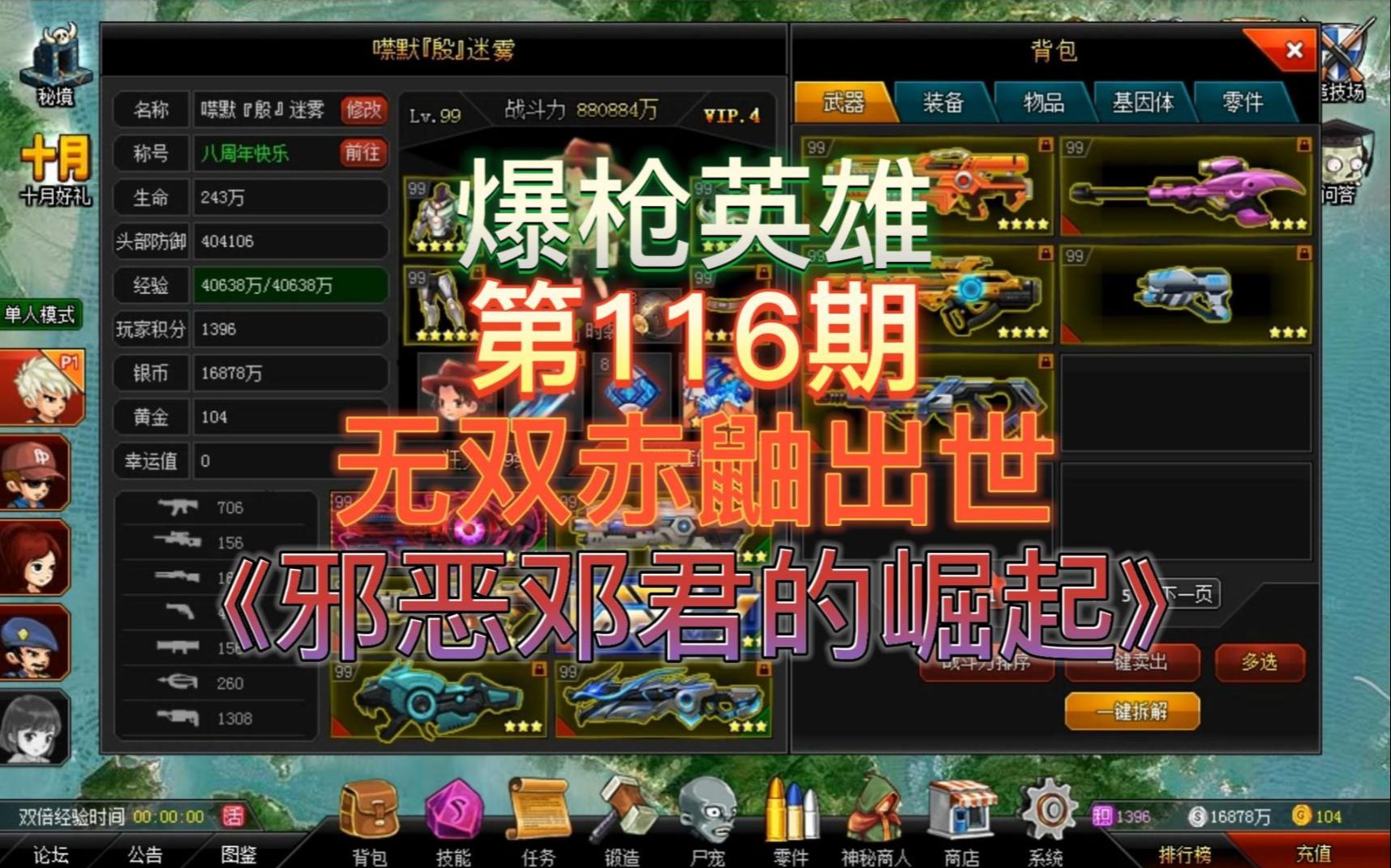 dyj邓君 《爆枪英雄 》 第116期