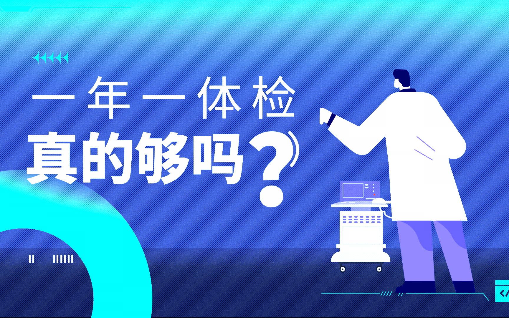 抬手捂耳就能做个“微体检”?少跑医院的新方法被这条科普动画找到了哔哩哔哩bilibili