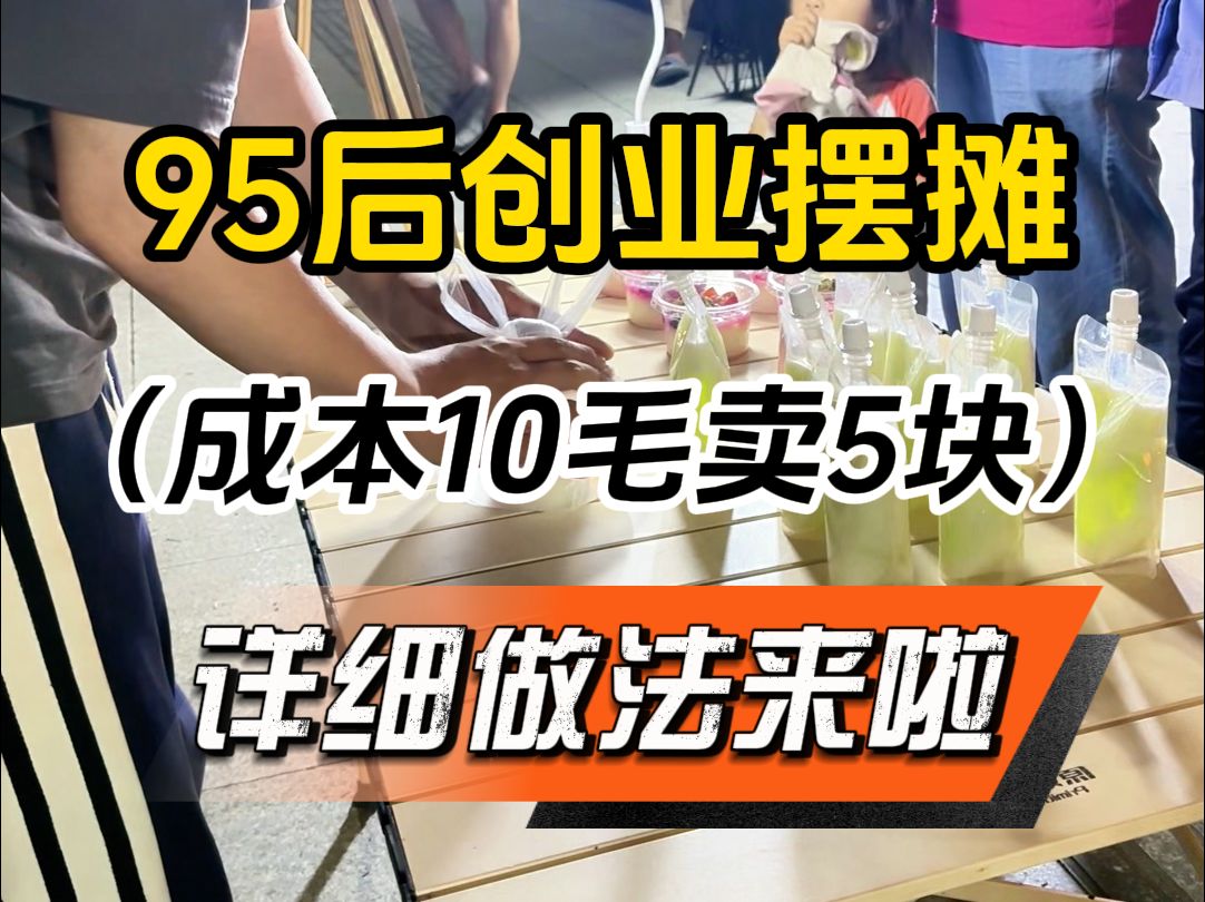 摆摊成本10毛卖5块的双皮奶:做法来了哔哩哔哩bilibili