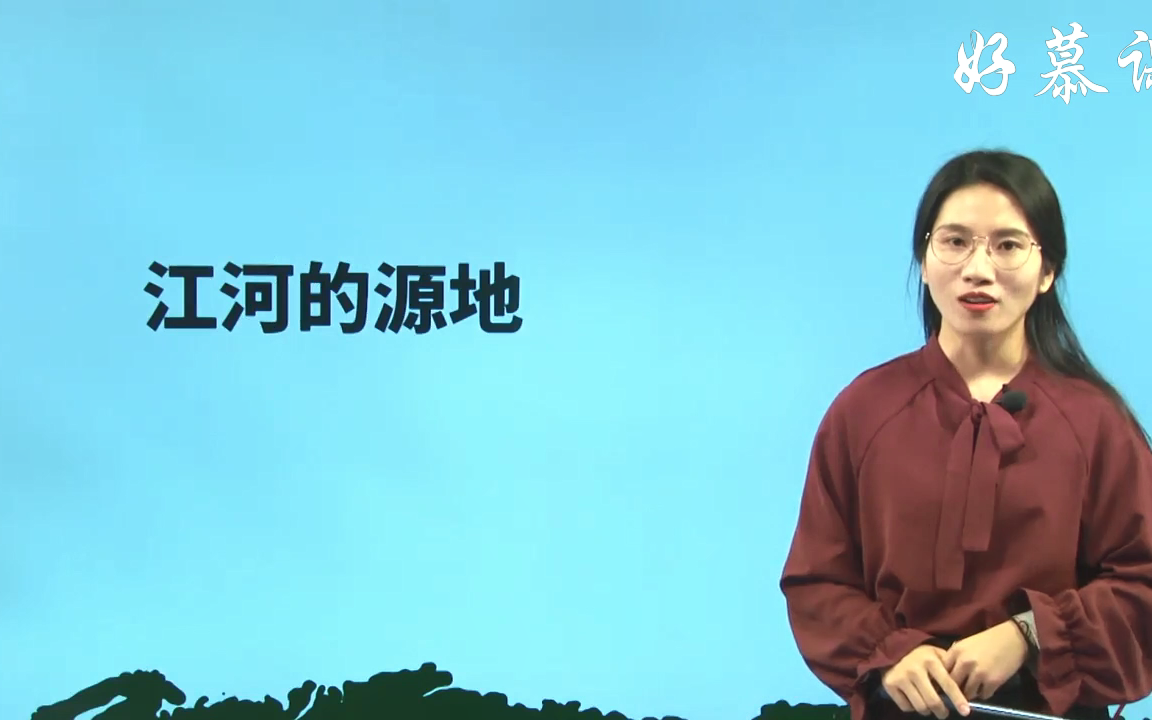 35徐颖老师初二地理八年级下册人教版三江源地区01江河的源地哔哩哔哩bilibili