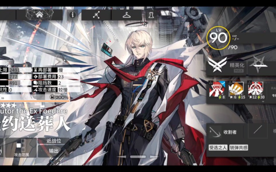 【明日方舟】圣约送葬人属性/技能展示