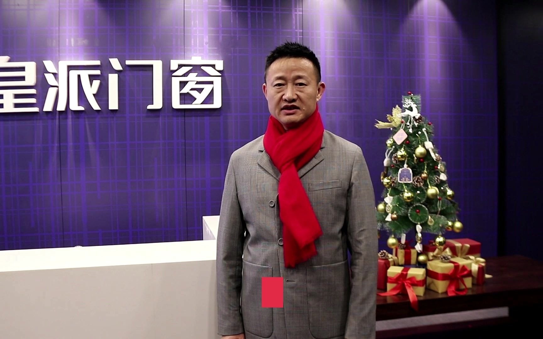 活动  皇派门窗董事长朱福庆新年致辞