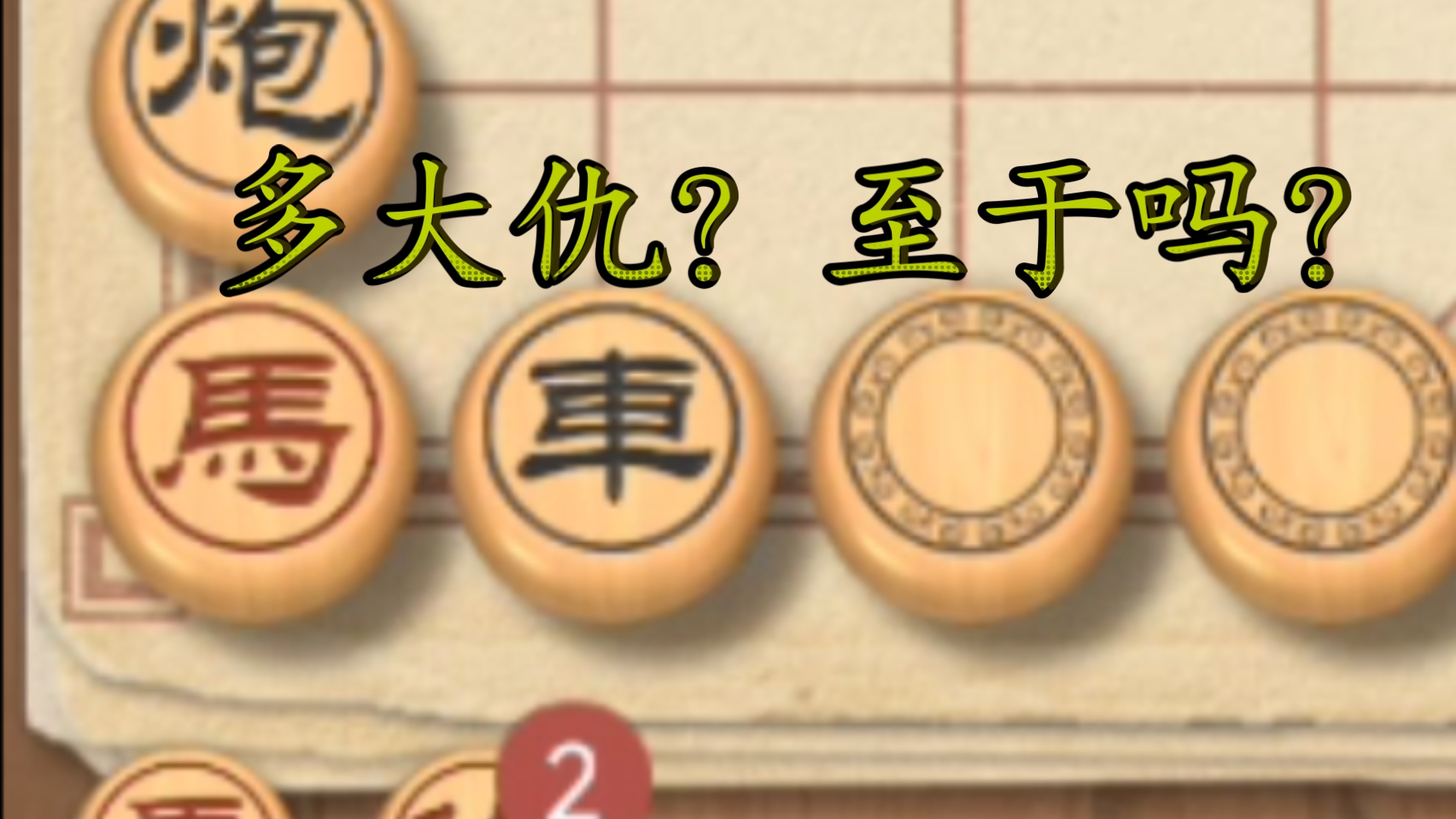 揭棋史上最惨的𐟐𔥓”哩哔哩bilibili