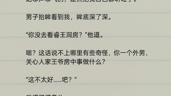 《对准就要冲》 huang上让我守着王爷和王妃洞房,我的天,这能是我干得事吗?#小说推文哔哩哔哩bilibili