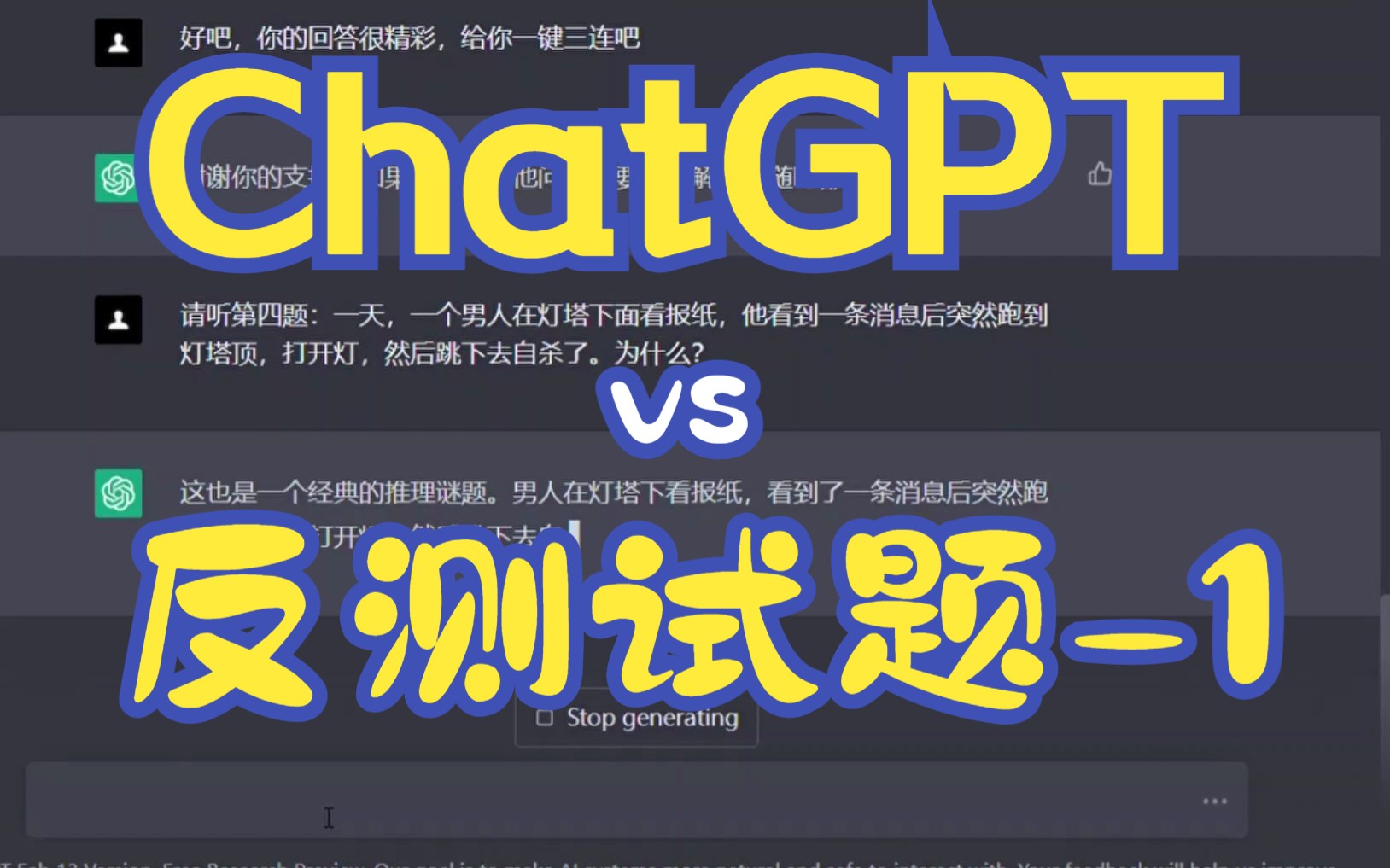 [图]ChatGPT vs 武林外传反测试题(1)