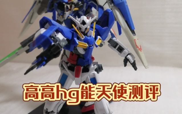 又一崩坏神物?高高hg能天使测评(r1))