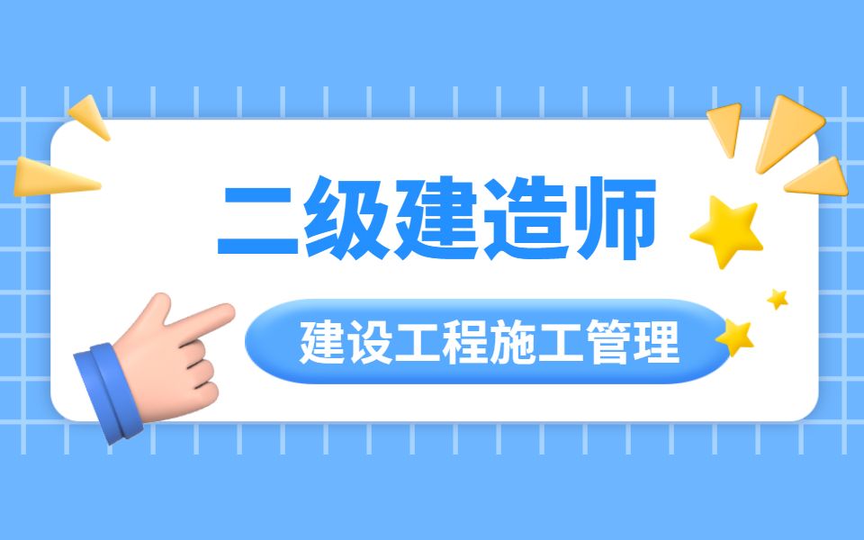 [图]2022年二级建造师执业资格考试-《建设工程施工管理》-2Z102050 施工成本管理的任务、程序和措施_1