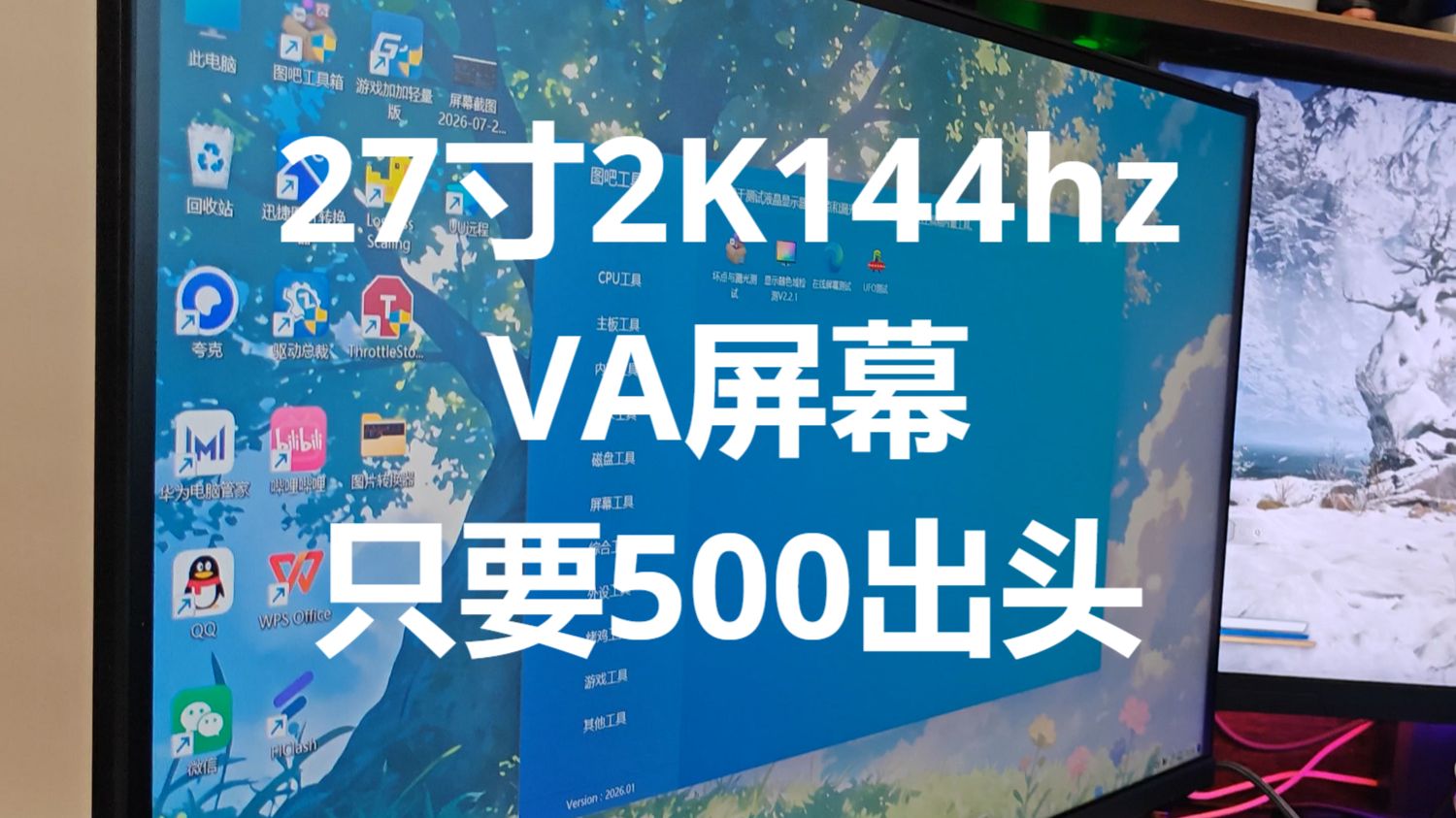 27寸2K高刷显示器推荐，只要500出头的游戏办公显示器，KTC H27T27S