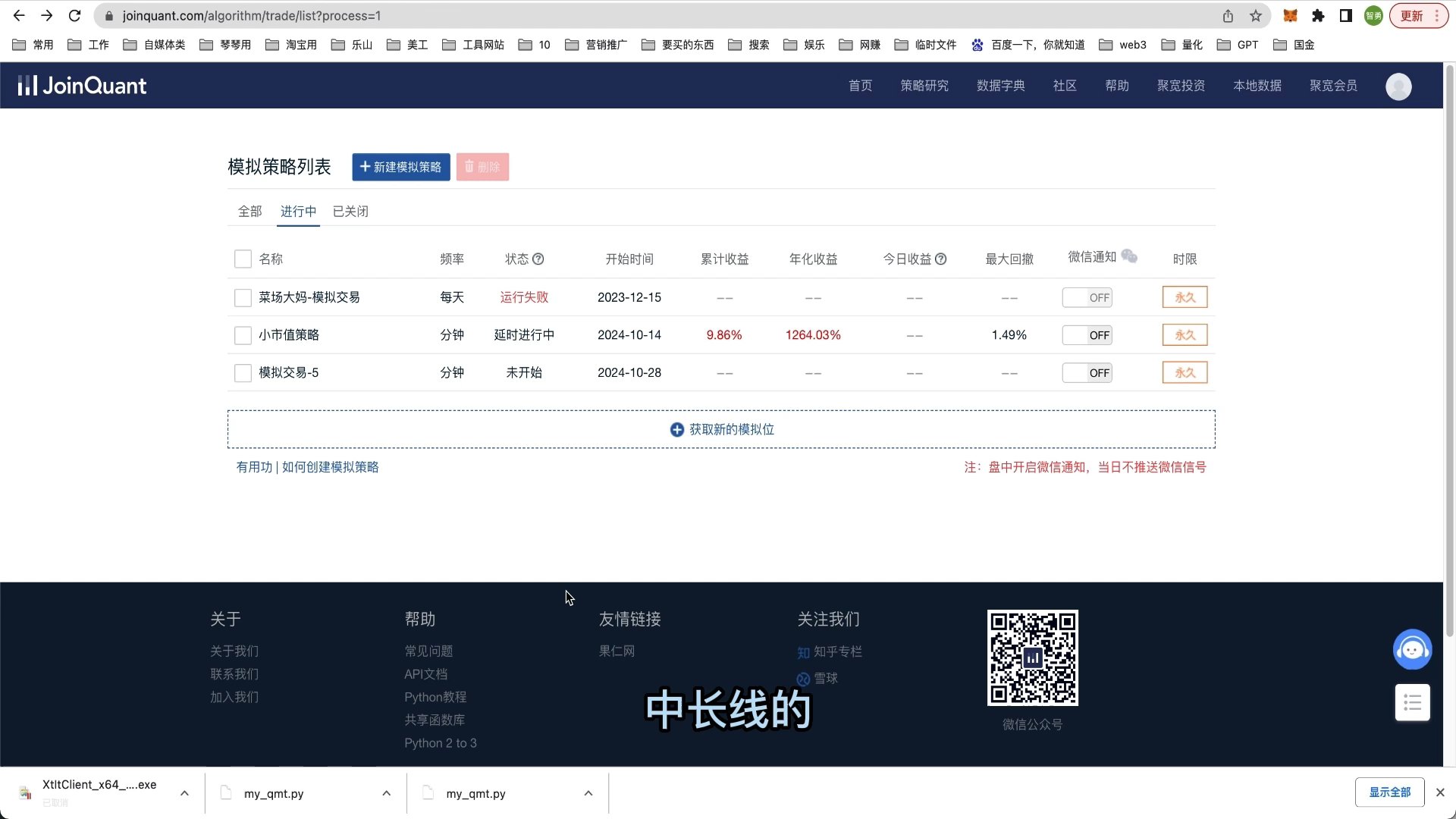 聚宽研究环境 模拟策略 量化回测 实盘运行 详细讲解