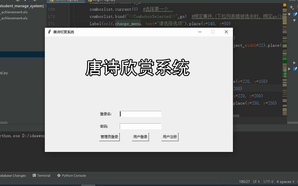 python唐诗欣赏系统 gui唐诗查看系统 python增删改查系统哔哩哔哩bilibili