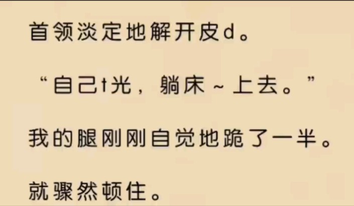 [图]刺杀任务失败后，想要惩罚，没想到首领竟然...lofter（痕迹诱惑）