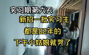 Tải video: 我在郑州找工作，对接了一批实习生，小姑娘下午就哭了。