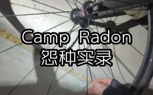 Скачать видео: Camp radon 四天的车差点给我送走