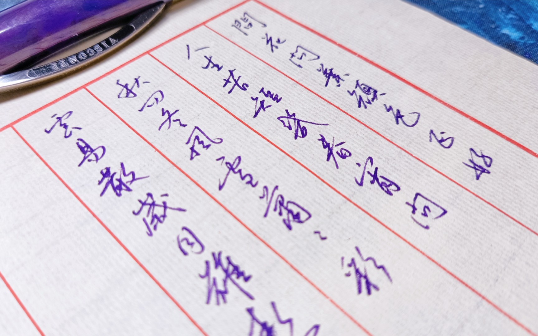 【手写】【山河令】彩云易散,岁月难熬.