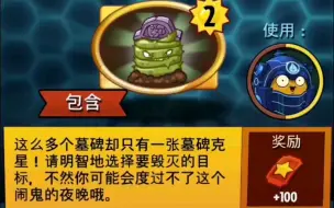 Download Video: 【特色菜 PVZ英雄】8月22日解谜 跑腿日记