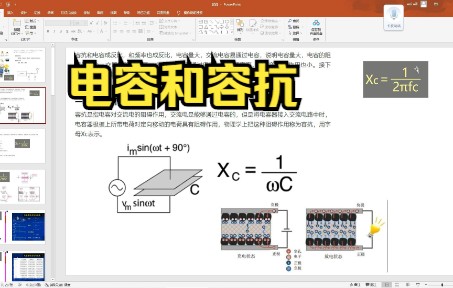 电容和容抗,如何理解频率和容量对容抗的影响,容抗为什么是负虚数,耐心看完哔哩哔哩bilibili