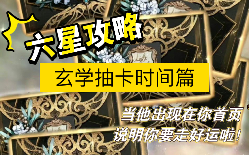 【光与夜之恋】玄学抽卡教程,适用于所有抽卡游戏!!!!!快来康康手机游戏热门视频