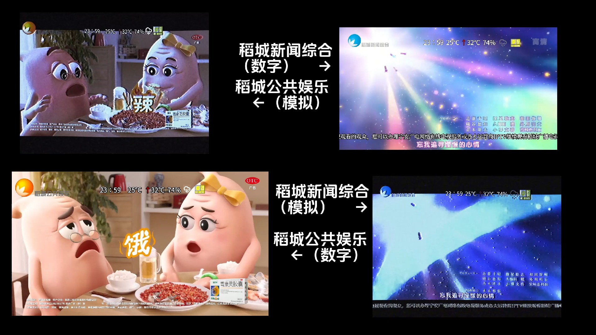 【架空放送】稻城电视台(新闻综合频道,公共娱乐频道)模拟电视停播