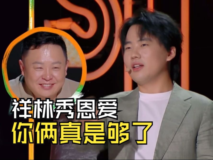 郭麒麟只看阎鹤祥的稿子,绝对家属了!