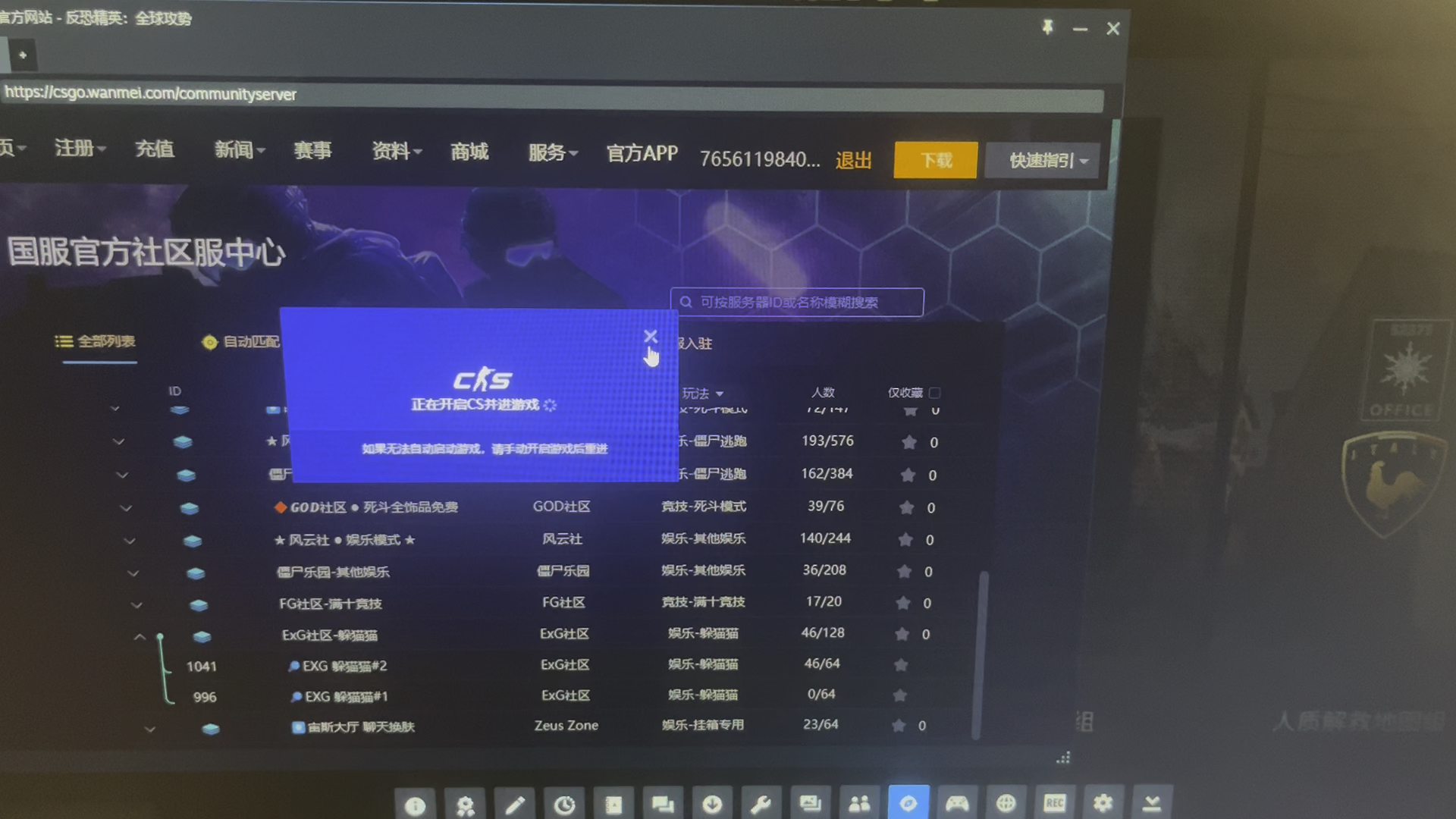 为什么我玩不了社区服?