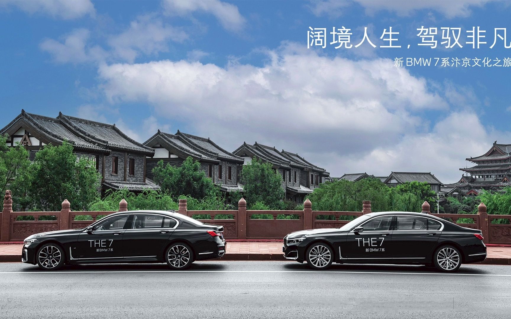 [图]新BMW 7系汴京文化之旅