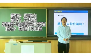 Descargar video: 情境教学：摩擦力微课