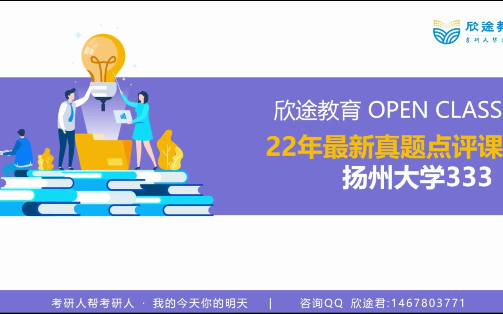 2022年教育学考研扬州大学333真题分析佳木老师哔哩哔哩bilibili