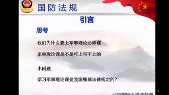 20210312军事理论 国防教育