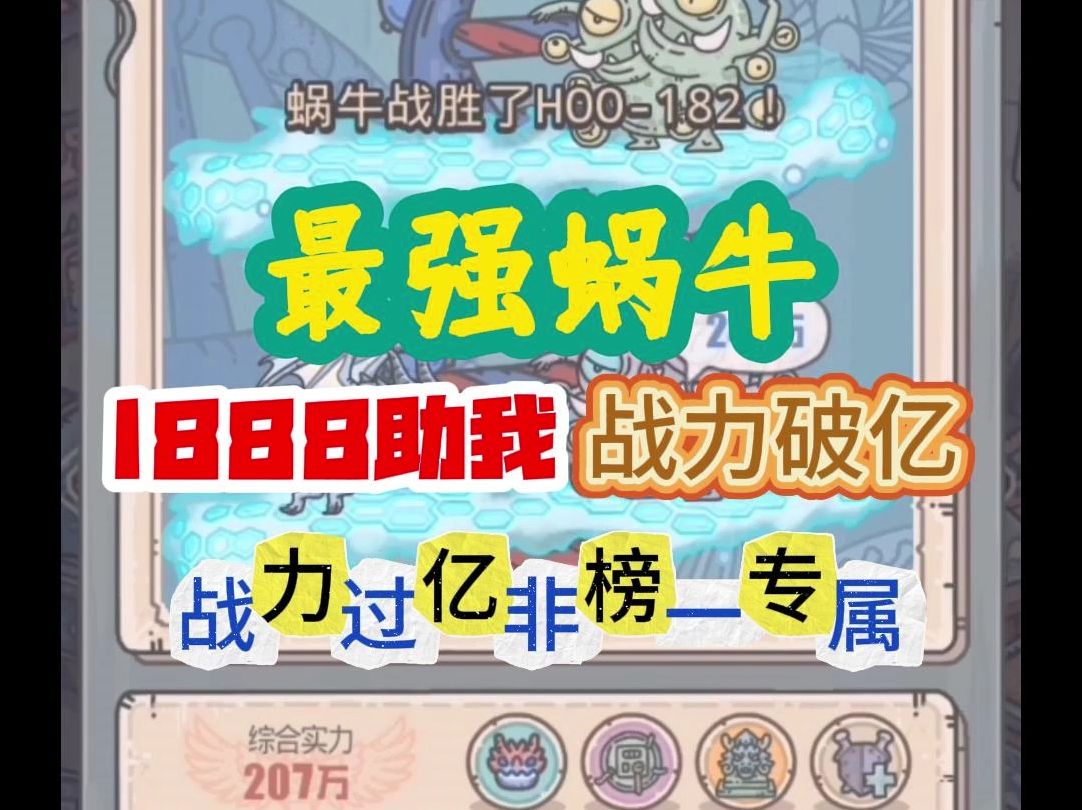 最强蜗牛国际服2.