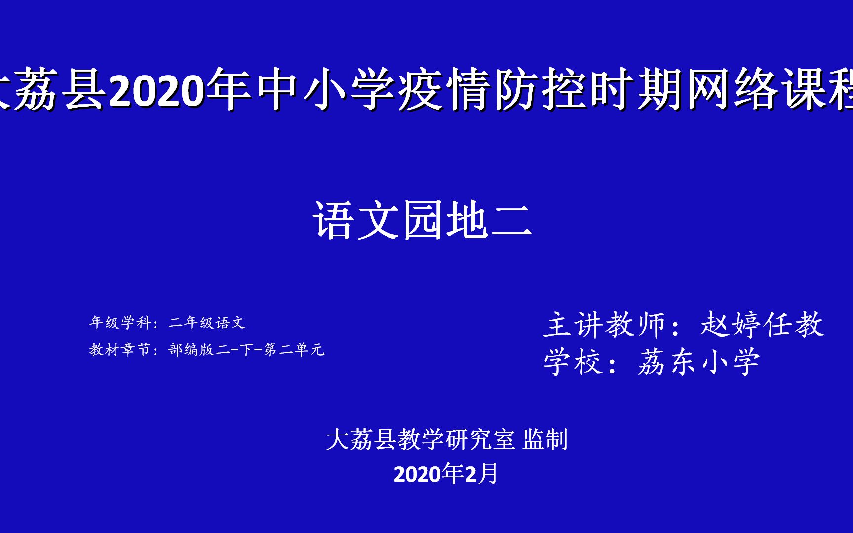 小学二年级语文第五周周一哔哩哔哩bilibili