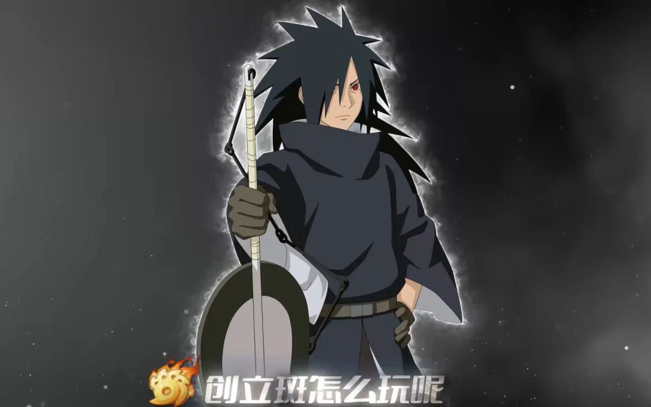 【晚安姐姐】创立斑拉扯流教学,虽弱但帅..#火影忍者手游-火影手游晚安姐姐实况-火影手游晚安姐姐实况-哔哩哔哩视频
