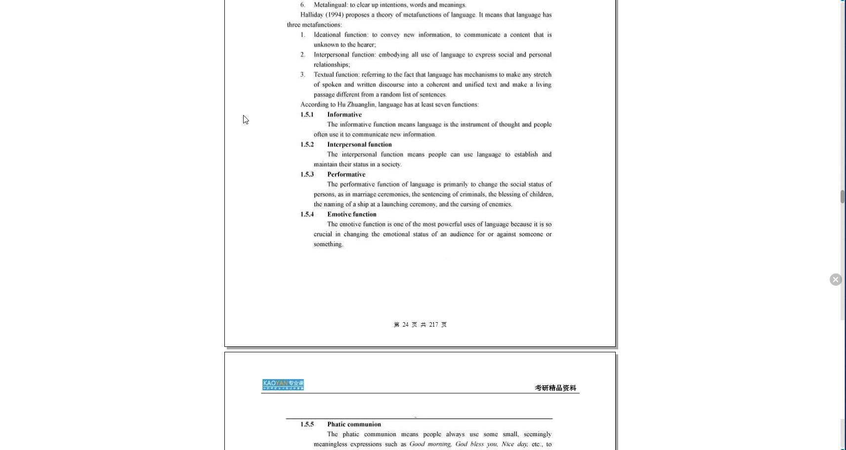 [图]【电子书】2023年南京师范大学866英语语言文学基础与汉语写作之新编简明英语语言学教程考研精品资料