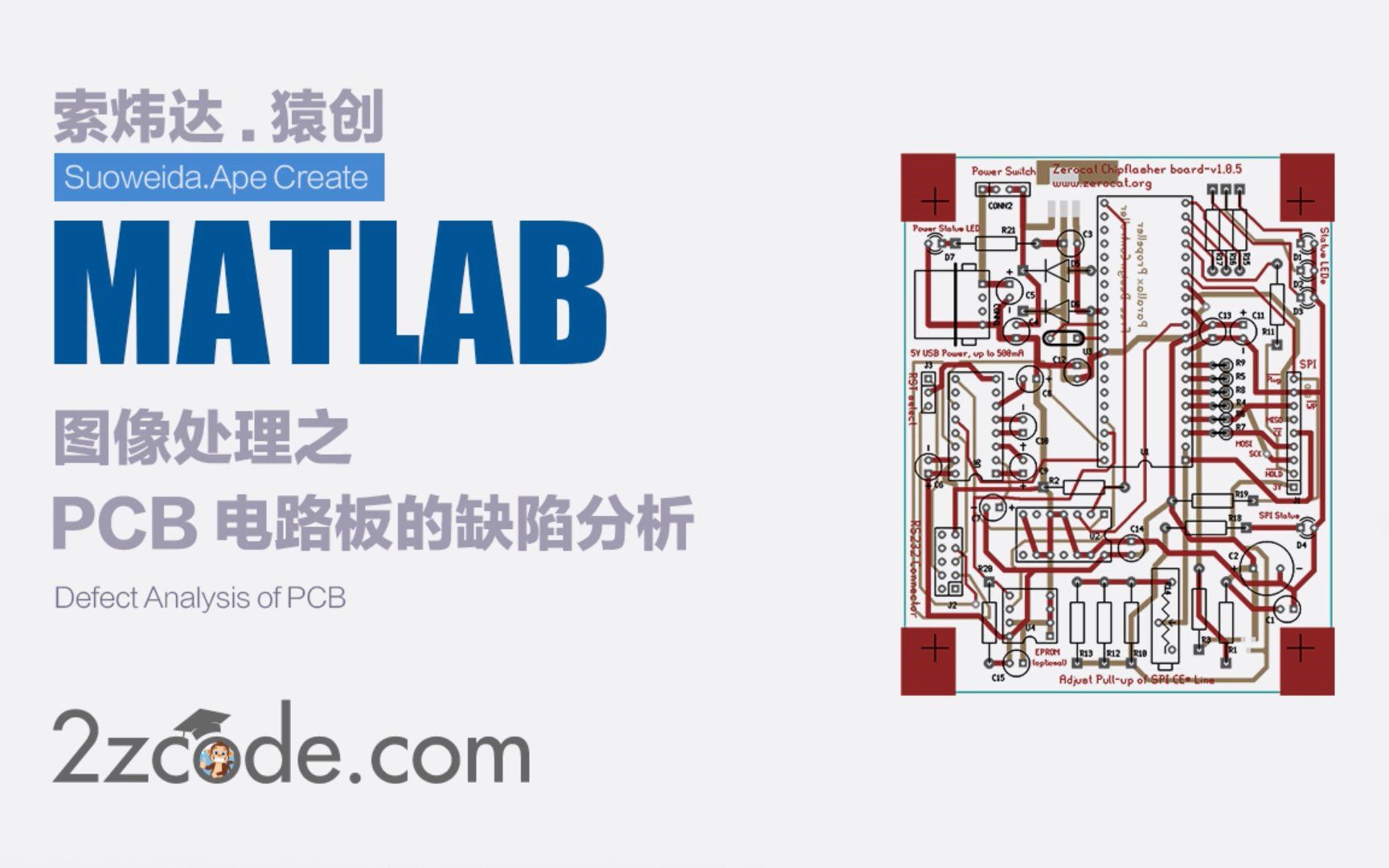 基于Matlab进行PCB电路板的缺陷分析哔哩哔哩bilibili