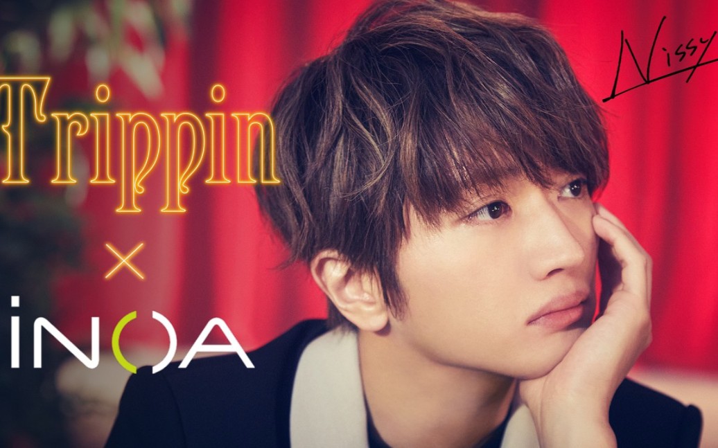 Trippin  Nissy(西岛隆弘) 新曲 官方MV 2022.5.17 20:40p.m.[截止至5.24播放量已达1500万!!!]哔哩哔哩bilibili