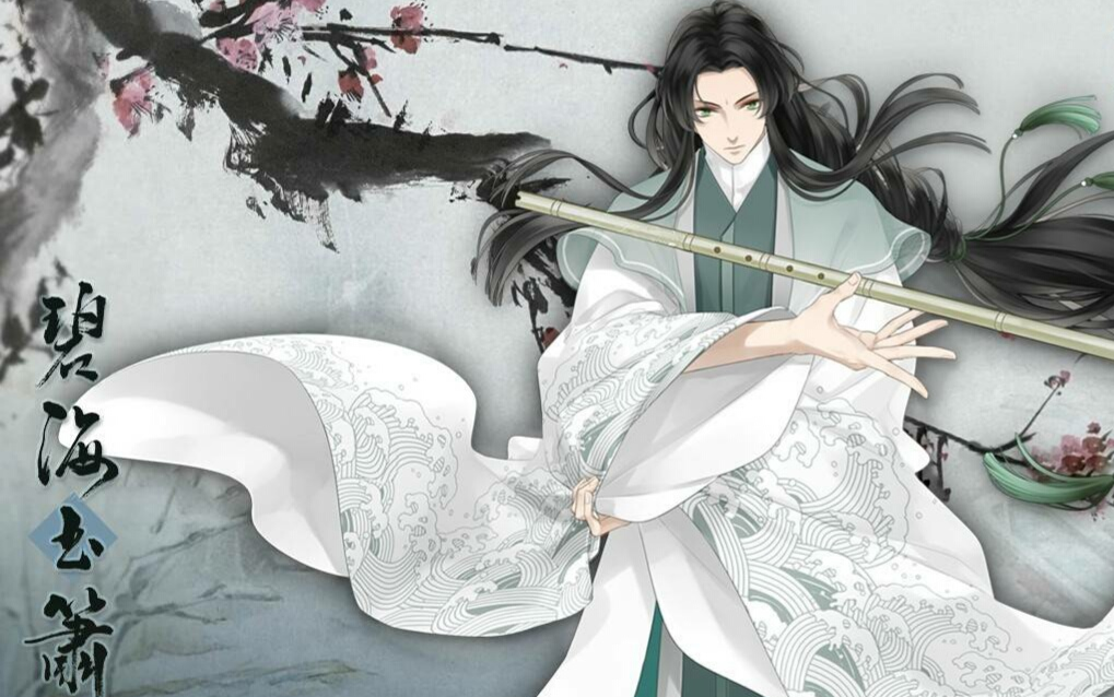 【梦间集】玉萧 个人剧情