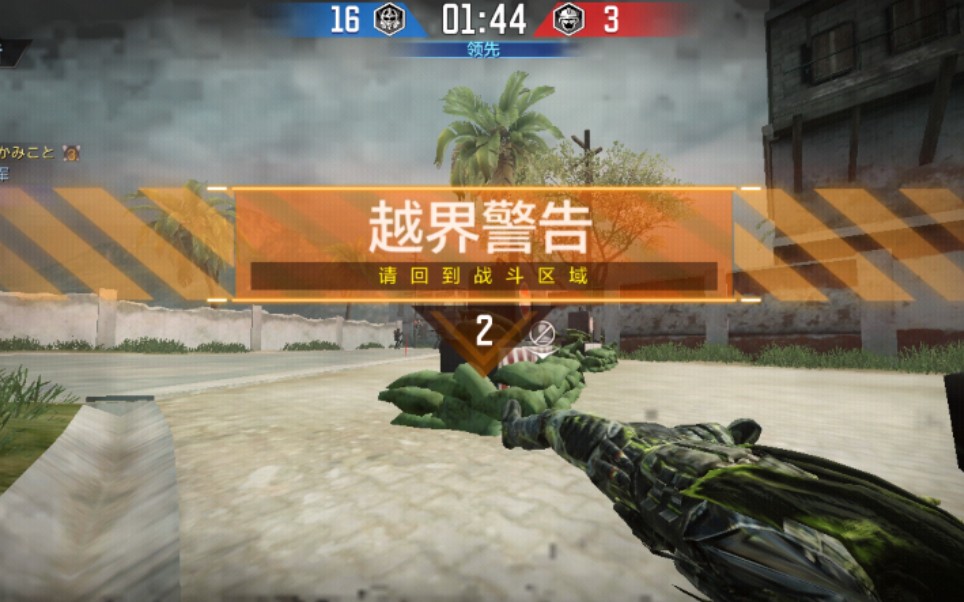 越界警告?_网络游戏热门视频