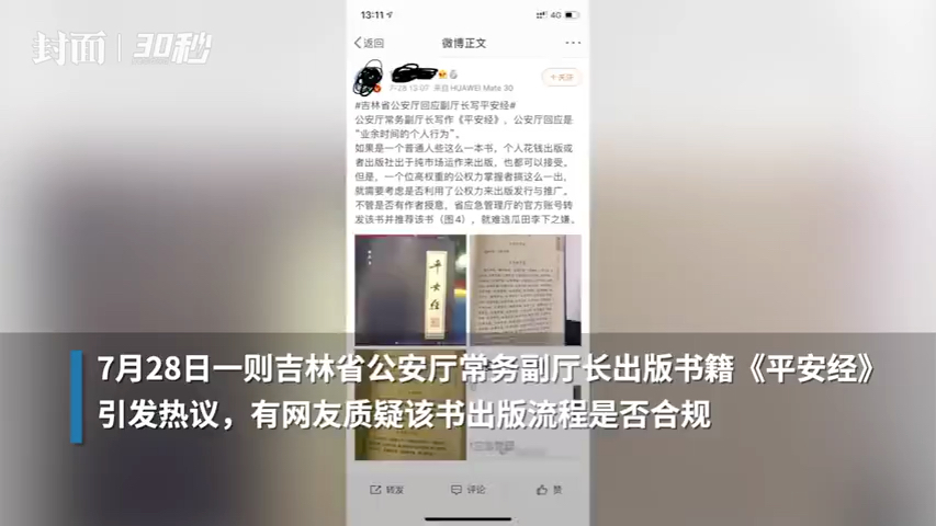 群众出版社回应出版平安经:不要打听,不能告诉你们.哔哩哔哩bilibili