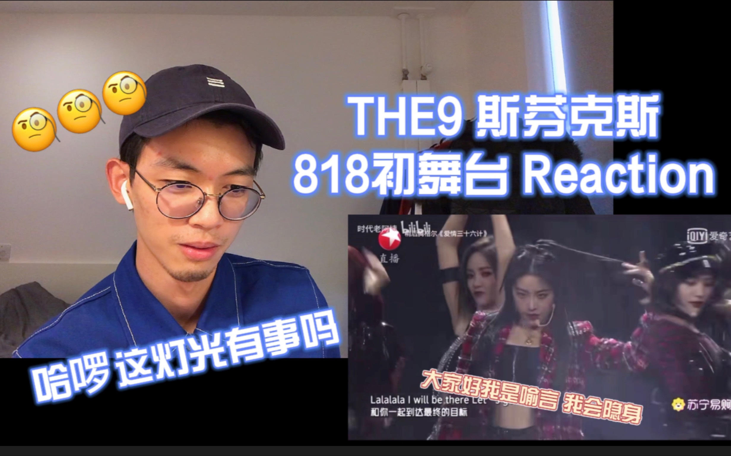 the9reaction斯芬克斯初舞台东方卫视苏宁818妹妹们表现很好但这舞台