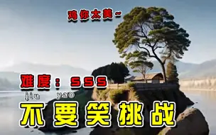 Télécharger la video: 【鸡你太美】级不要笑挑战！吃饭千万别进！笑喷了哈哈哈