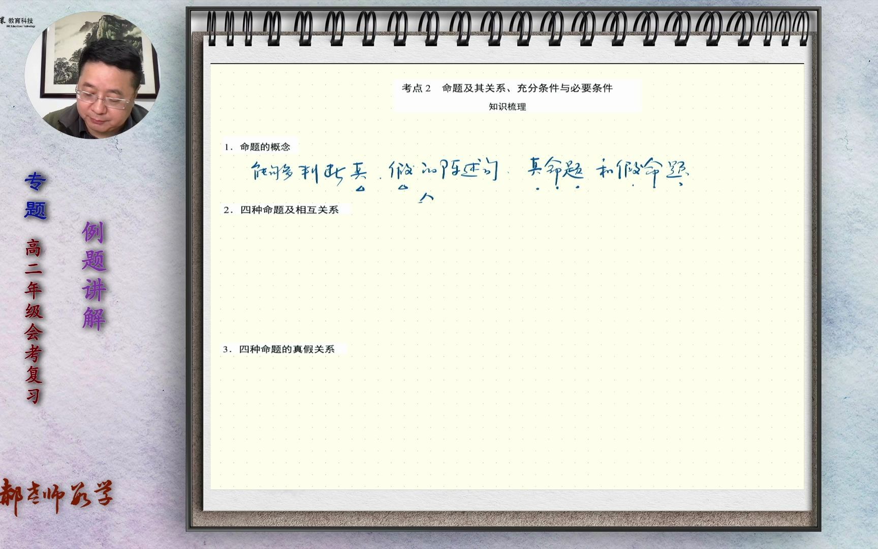 《郝老师数学》高二会考复习专题02命题及关系充分必要条件(上)哔哩哔哩bilibili