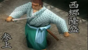 07 西乡隆盛