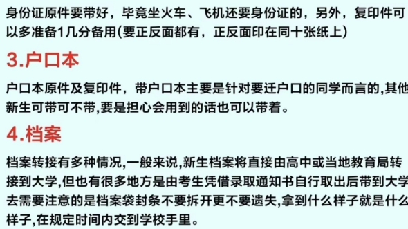 大一所需要带什么证件呢?新生入学需要带的证件材料1、档案2、身份证、录取通知书3、成绩单、高考准考证4、助学申请材料5、其他的材料哔哩哔哩...