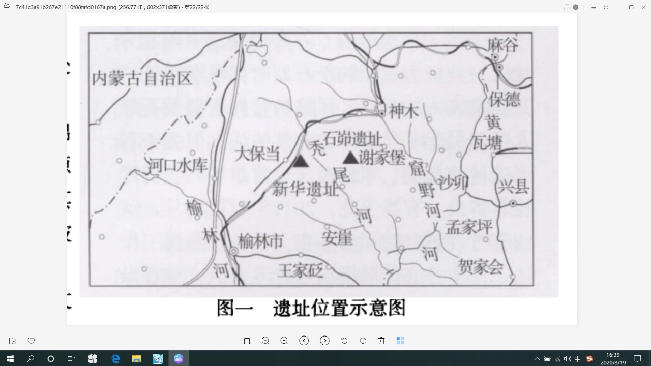 20200319录播石破天惊石峁遗址讲得不好