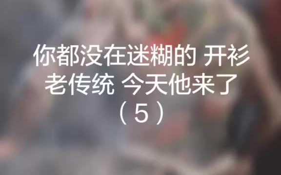 开衫必须有满背花臂 才好看 所以纹开衫的 都被称为王者纹身 刺青 老传统纹身哔哩哔哩bilibili