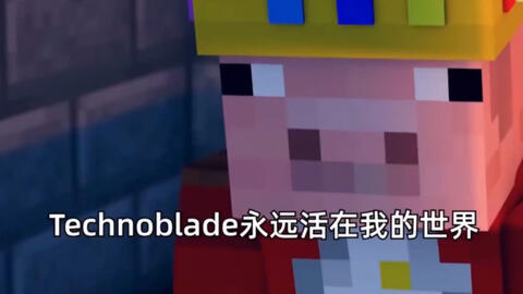 technoblade never dies!_哔哩哔哩bilibili