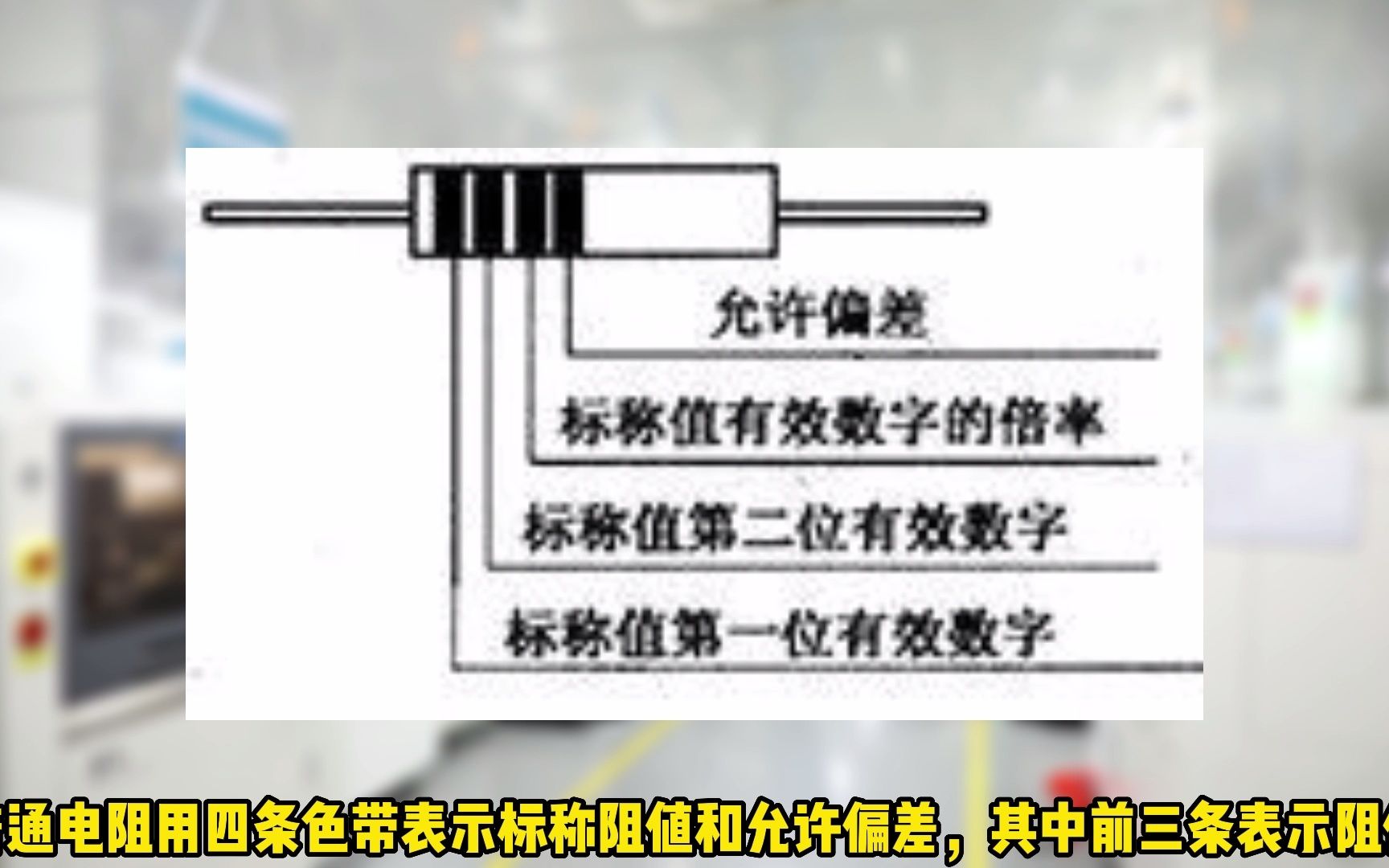 [图]常用电子元器件的识别方法