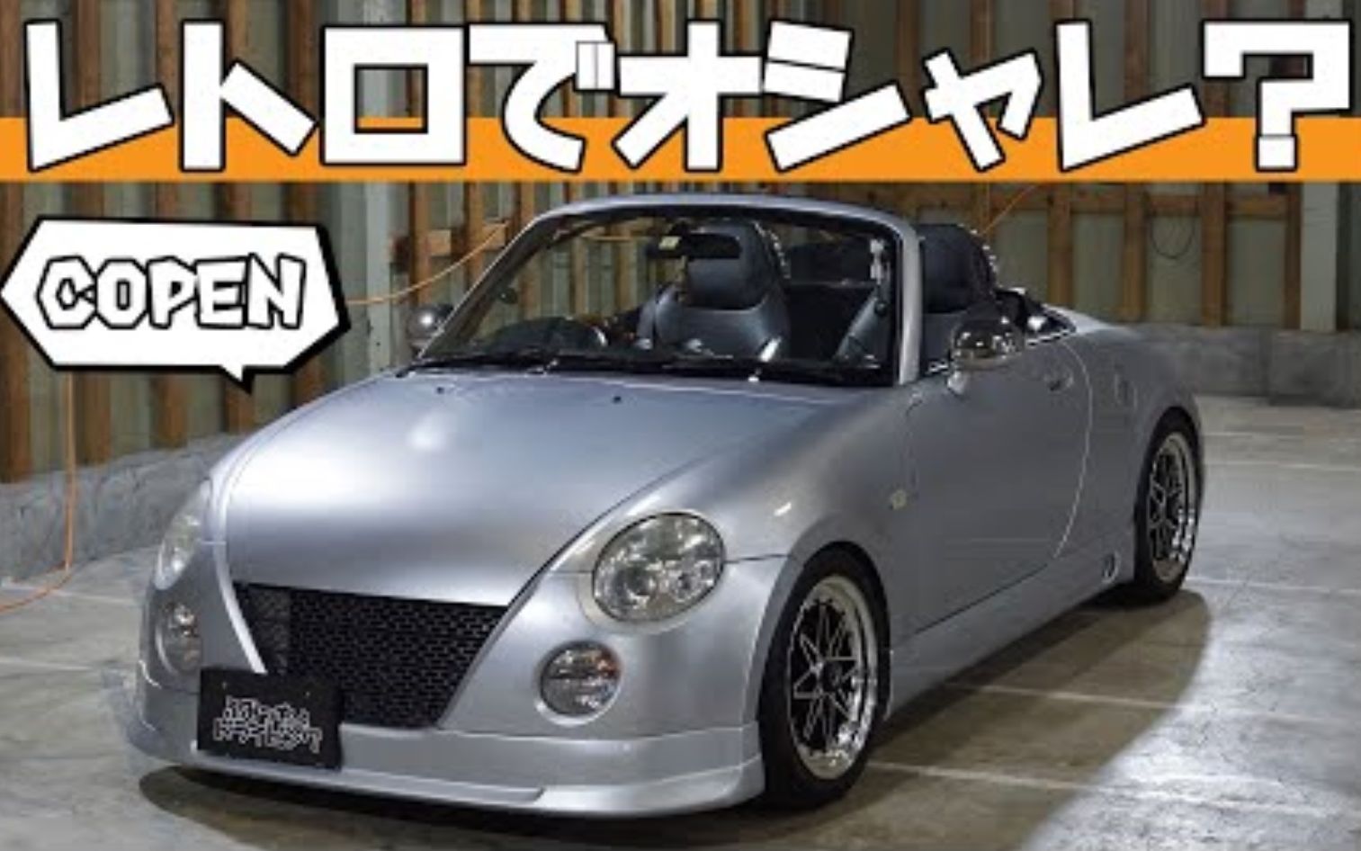【爱车介绍】dason桑的大发daihatsu copen(l880k)_哔哩哔哩_bilibili