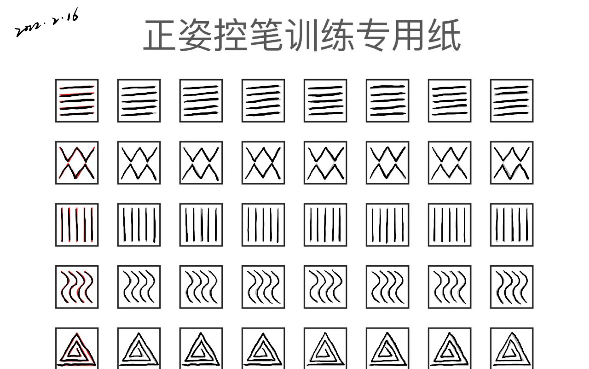 跟着阿银学画画|控笔练习|day 1