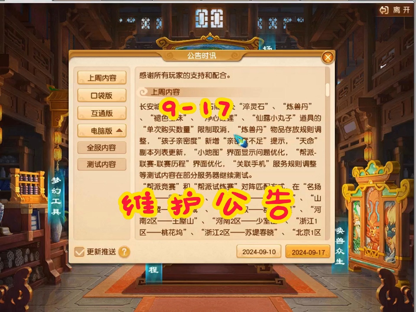 17日维护公告网络游戏热门视频