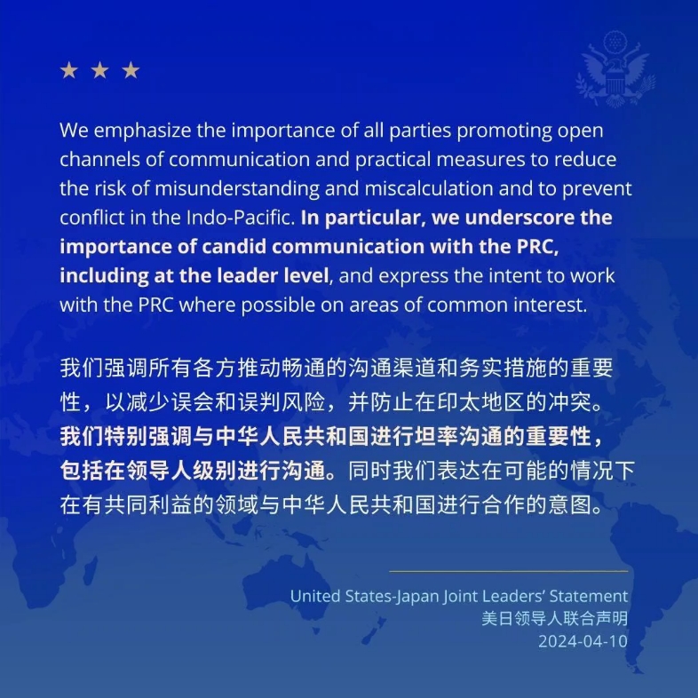 4月10日美日菲联合声明